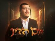 Melodies of The Yomim Noraim: Yanky Wulliger Sings ‘Yom Hadin’