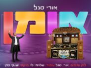 Uri Segal’s Song of Longing For Rebbe Nachman: “Uman”