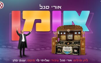 Uri Segal’s Song of Longing For Rebbe Nachman: “Uman”