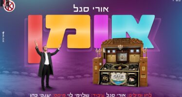 Uri Segal’s Song of Longing For Rebbe Nachman: “Uman”