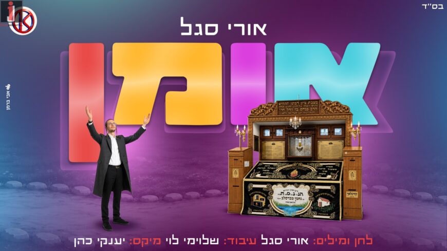 Uri Segal’s Song of Longing For Rebbe Nachman: “Uman”