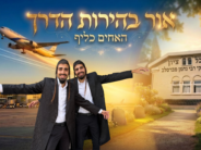 The Kalif Brothers In A Trance Version of “Or Behirut HaDerech” – Ahead of Rosh Hashanah In Uman