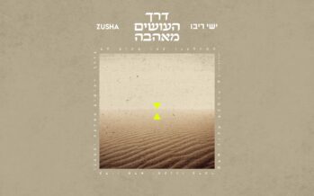 Leading Up To The New Year: A First-Time Blend of Hebrew & English – Ishay Ribo & Zusha In A New Song: “Derech HaOsim MeAhava”