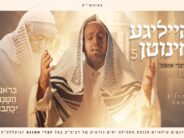 Aharale Samet Continues The Tradition of Heilige Minuten 5 – From Divrei Emuna