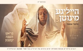 Aharale Samet Continues The Tradition of Heilige Minuten 5 – From Divrei Emuna