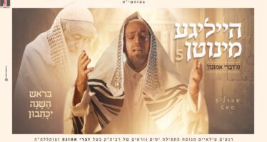 Aharale Samet Continues The Tradition of Heilige Minuten 5 – From Divrei Emuna