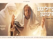 Ahrele Samet – “U’Nesaneh Tokef,” From Heilige Minuten 5 – Divrei Emunah