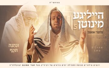 Ahrele Samet – “U’Nesaneh Tokef,” From Heilige Minuten 5 – Divrei Emunah