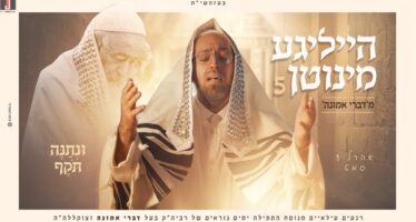 Ahrele Samet – “U’Nesaneh Tokef,” From Heilige Minuten 5 – Divrei Emunah