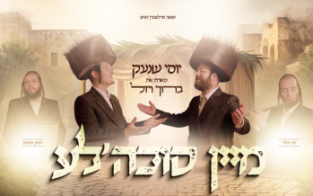 Menashe Perlstein Presents: Yossi Shnek Featuring Baruch Vizel – “Mein Sukkale” – A New Melody For The Sukkot Holiday