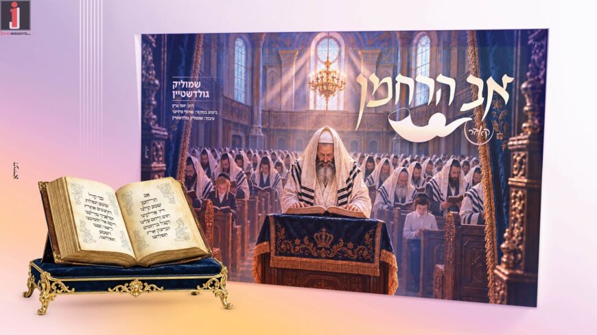 “Av HaRachaman” – Shmulik Goldstein Offers Another Holiday Treat!