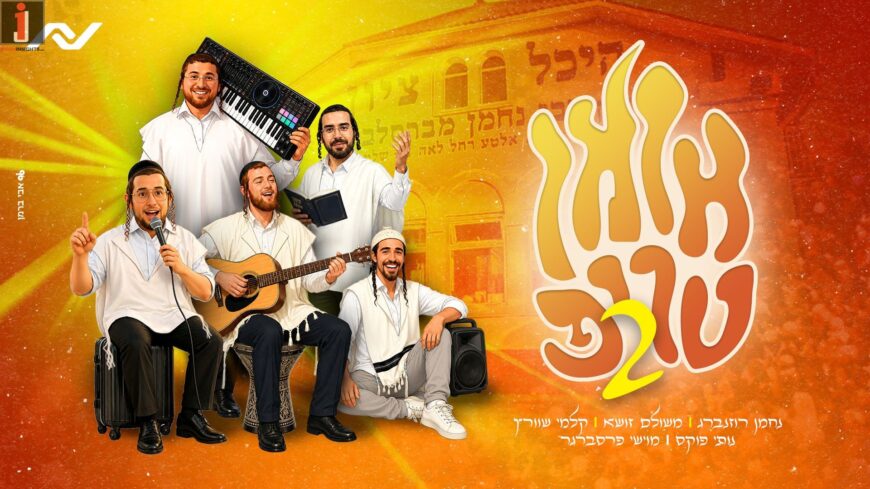 Nachman Rosenberg Hosts: The Trip Returns for A Second Round On The Road To Uman!