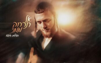 Meshulam Zusha Releases Moving Single “Al Tirchak Mimeni”