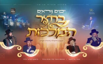 A Journey Through The Chasidic Courts: ‘Malchut’, Adler, Kalish, Daskal, & Laufer In A High Holy Days Medley
