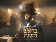 Shloime Bukshpan Launches Debut Single “B’Rosh Hashanah”