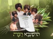 Four Voices & One Choir: Akiva Gruman Hosts “Chevraya” For The Major Production “Hoshana Rabbah”