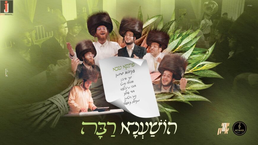 Four Voices & One Choir: Akiva Gruman Hosts “Chevraya” For The Major Production “Hoshana Rabbah”