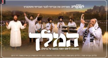“Lebedig” Band In Medley For The Trip To Uman: “Hamelech”