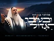 Zevi Fried & Yeedle Presents: Mordechai Ben David on The High Holy Day Single “UvTuvcha Hagadol”