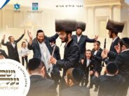 Zeevi Philip Presents: The ‘Zingerlich’ Children’s Choir In A Captivating Holiday Music Video – “V’Sham Na’aleh”