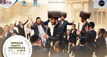 Zeevi Philip Presents: The ‘Zingerlich’ Children’s Choir In A Captivating Holiday Music Video – “V’Sham Na’aleh”