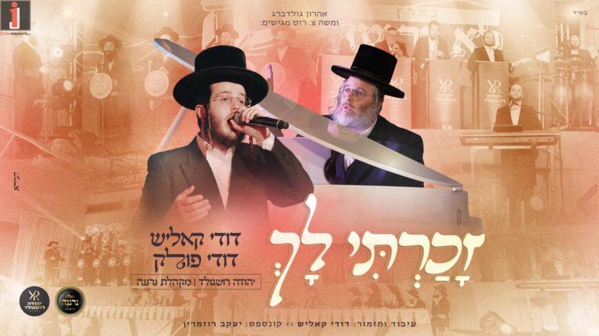 “Zacharti Lach” Dudi Kalish, Dudi Pollak, Neranina Choir & Yehuda Roshgold