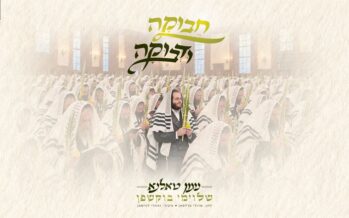 The Moving Talna Melody Released, Performed by Shloime Bukshpan