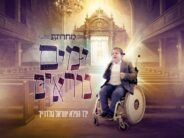 Preparing For The Chagim: Wonder Child Yisrael Goldreich In A Moving Yamim Noraim Medley