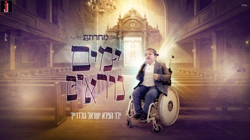Preparing For The Chagim: Wonder Child Yisrael Goldreich In A Moving Yamim Noraim Medley