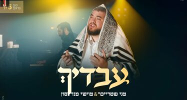 Yamim Noraim #5: Menny Streicher & Moishy Mendelsohn Conclude With “Avadecha”