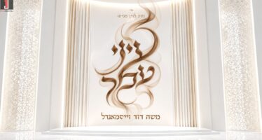 After Four Years in the Drawer: Moshe David Weissmandel Releases A Moving Prayer Single – “Einei Amecha”