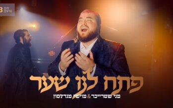 Yamim Noraim #3: Menny Streicher & Moishe Mendelsohn With “Pe’tach Lanu Sha’ar”
