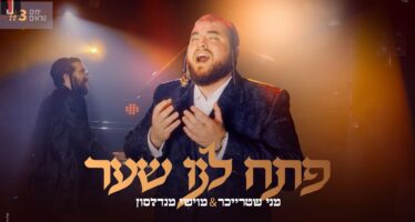 Yamim Noraim #3: Menny Streicher & Moishe Mendelsohn With “Pe’tach Lanu Sha’ar”