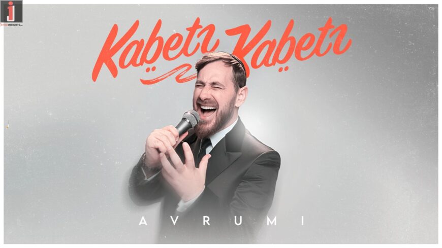 “Kabetz Kabetz” – Avrumi Weinberg Launches The First Single From His New Album!