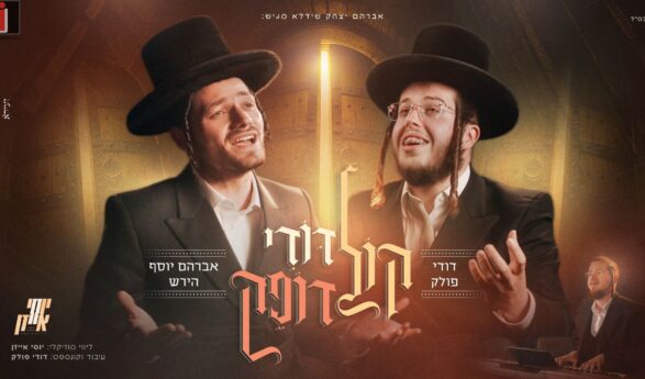 Avraham Yitzhak Shidla Presents: Avraham Yosef Hirsch Launches Debut Video – “Kol Dodi Dofaik”