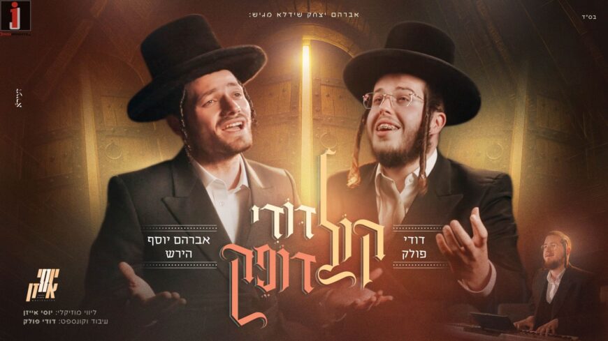 Avraham Yitzhak Shidla Presents: Avraham Yosef Hirsch Launches Debut Video – “Kol Dodi Dofaik”