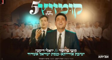 5 Years & Going! Kobi Brummer & Oraita Continue With “Kumzitz Yamim Noraim”