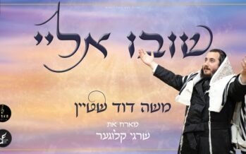 Straight From Antwerp: Moshe Dovid Stein & Shragi Kluger Team Up For A Special Selichot Duet, “Shuvu Elai”