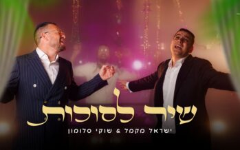 This Year’s Sukkot Anthem: Shuki Salomon & Yisroel Macmull Bring The Energy With “Shir LeSukkot”