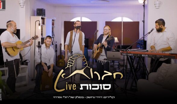 Chavruta Live – Sukkot