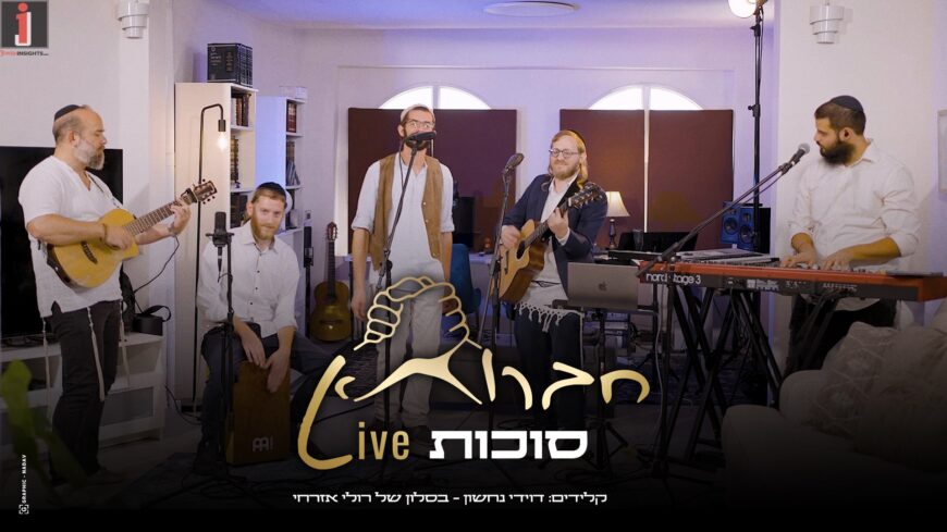 Chavruta Live – Sukkot