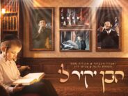 Towards The Yamim Noraim: Zanvil Weinberger, Ahrela Samet, The Neranina Choir & Tzviki Levin In A Moving Medley: ​​”Haben Yakir Li”