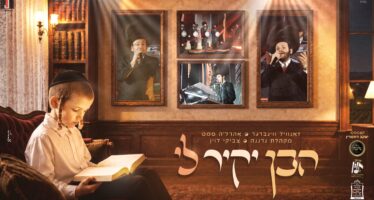 Towards The Yamim Noraim: Zanvil Weinberger, Ahrela Samet, The Neranina Choir & Tzviki Levin In A Moving Medley: ​​”Haben Yakir Li”