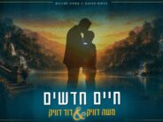 When Bar Mitzvah Meets Music: Moshe Dweck & Son David in New Duet “Chaim Chadashim”