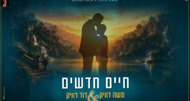 When Bar Mitzvah Meets Music: Moshe Dweck & Son David in New Duet “Chaim Chadashim”