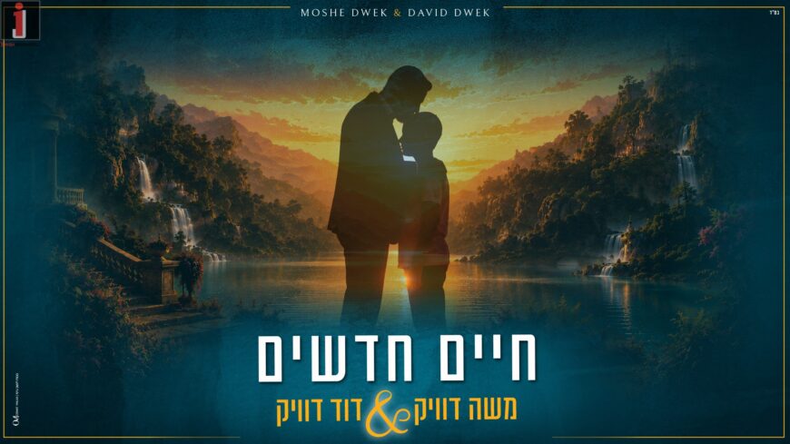 When Bar Mitzvah Meets Music: Moshe Dweck & Son David in New Duet “Chaim Chadashim”