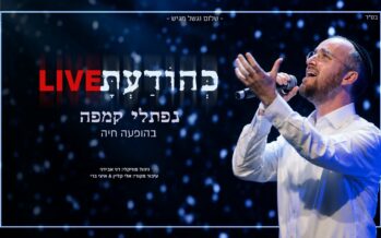 Shalom Vagshal Presents: Naftali Kempe In Concert – “Ke’hodato”