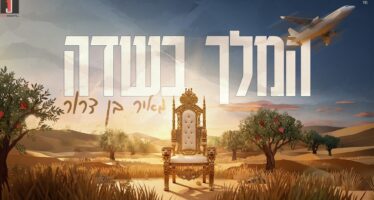 Unconventional: Meir Ben-Dror Brings A New Rhythm To The High Holy Days