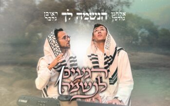 Reuven Gelber & Elchanan Goodman Launch “HaNeshamah Lach”—The First Release From The “Regaim LaNeshamah” (Moments for the Soul) Project