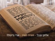 Uri Greenwald Teams Up With Elchanan Inbal For A Moving Duet: “Hizkiru Lefanav”
